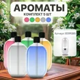 thumbnail image 1 of Juego de 5 difusores de aromas naturales para hogar - Fragancias Hilton, Ocean, Shangri-La, Jasmine y Gardenia - Humidificador ultrasónico sin alcohol, ideal para decorar y aromatizar cualquier, 1 of 7