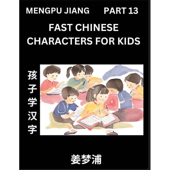 Fast Chinese Characters for Kids (Part 13) - Easy Mandarin Chinese Character Recognition Puzzles, Simple Mind Games to F, (Paperback)