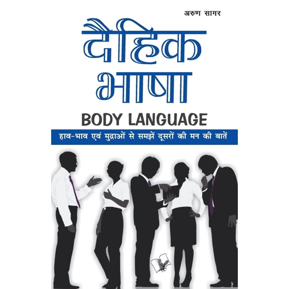 Daihik Bhasha, (Paperback)