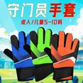 thumbnail image 2 of par de guantes de portero de fútbol para adultos y niños, anticolisión, de látex PU, protección de manos para portero, accesorio de entrenamiento de fútbol, 2 of 5