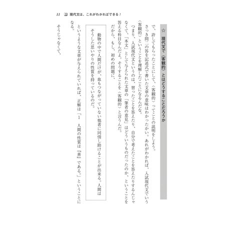 田村のやさしく語る現代文　改訂版 / 田村　秀行