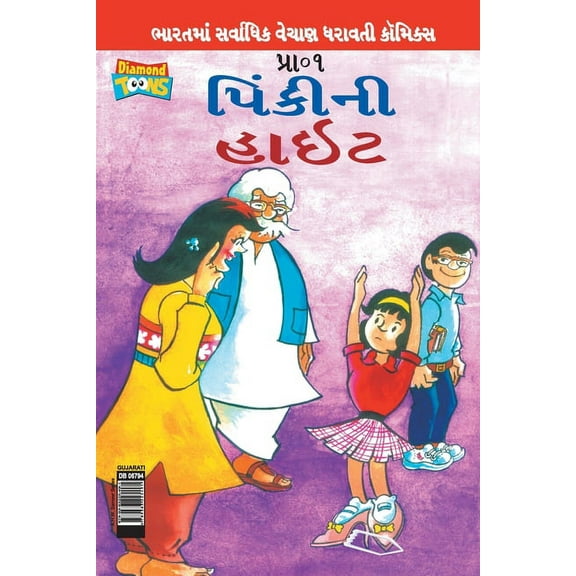 Pinki's Height in Gujarati, (Paperback)