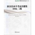 thumbnail image 1 of Official Exam Papers of HSK LEVEL2 (Chinese Edition)  Paperback, 1 of 2