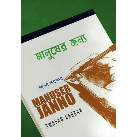 Manuser Janno (Hardcover)