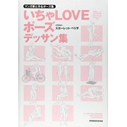 Made with the Manga Artist: Japanese BL (Boys Love) 'Icha-love' Flirtation Scene Drawings [trace for New ISBN 9784403650598