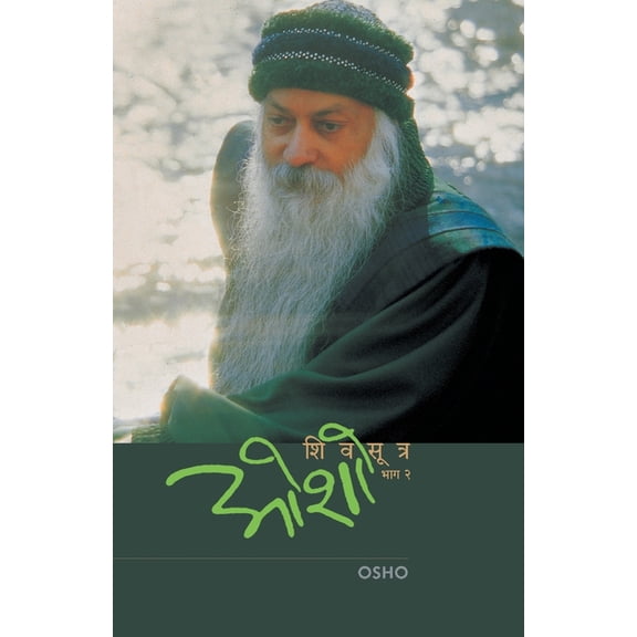 Shiv Sutra (Part - 2), (Paperback)