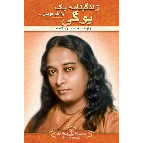Autobiography of a Yogi (Farsi), (Paperback)
