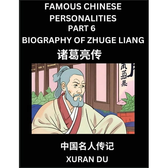 Famous Chinese Personalities (Part 6) - Biography of Zhuge Liang, Learn to Read Simplified Mandarin Chinese Characters b, (Paperback)