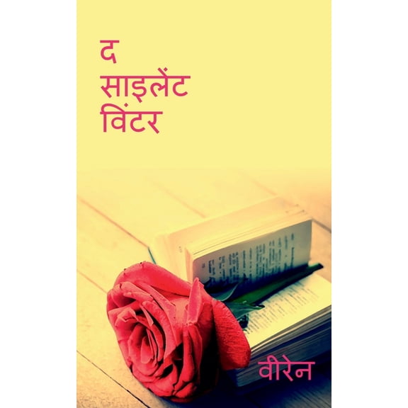 The Silent Winter / द साइलेंट विंटर, (Paperback)