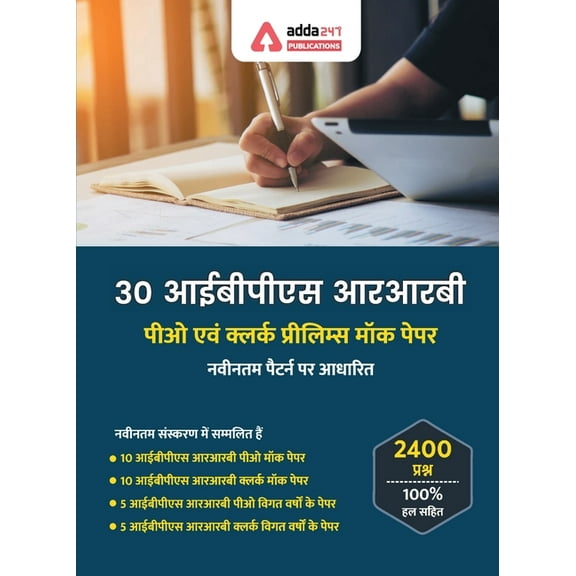 30 IBPS RRB PO & Clerk Prelims Mock Papers Practice Book Hindi Medium, (Paperback)