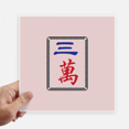 thumbnail image 1 of Mahjong Million 3 Tiles Pattern Sticker Tags Wall Picture Laptop Decal Self adhesive, 1 of 1