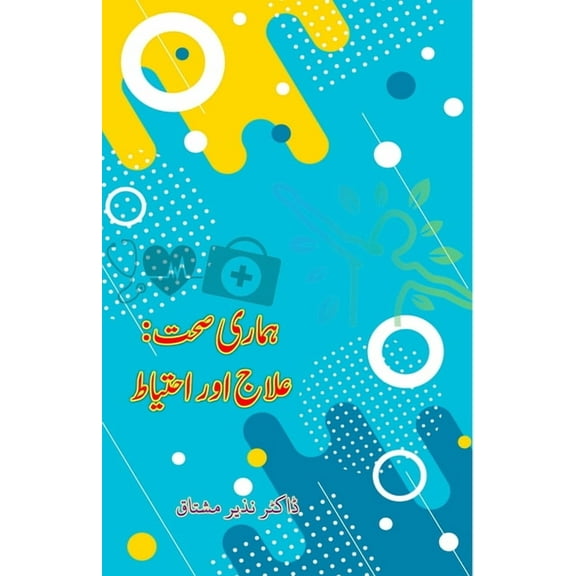 Hamari Sehat - Ilaaj aur Ahtiaat, (Paperback)