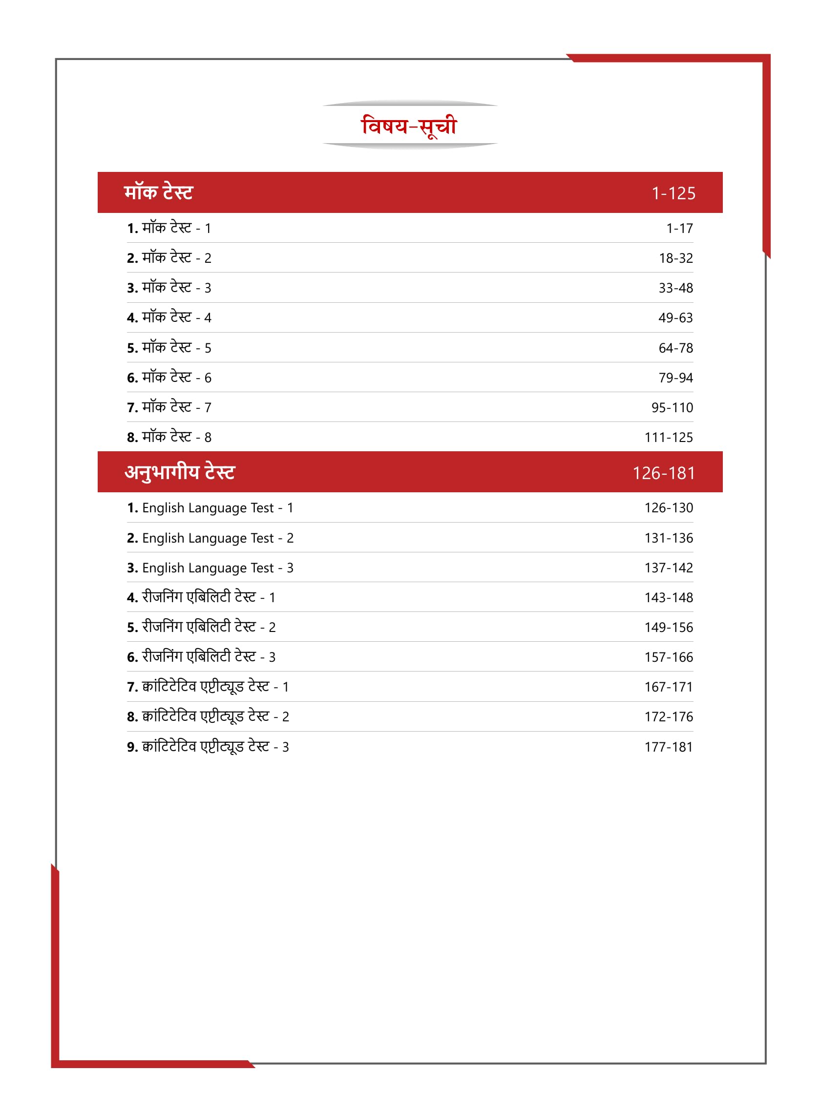 Canara Bank PO Prelims (IBPS CRP PO/MT XIII) Exam 2023 (Hindi Edition) - 8 Mock Tests and 9 Sectional Tests (1100 Solved, (Paperback)