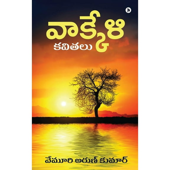 Vakkeli: Kavitalu, (Paperback)