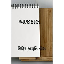 Aajkaal / આજકાલ (Paperback)