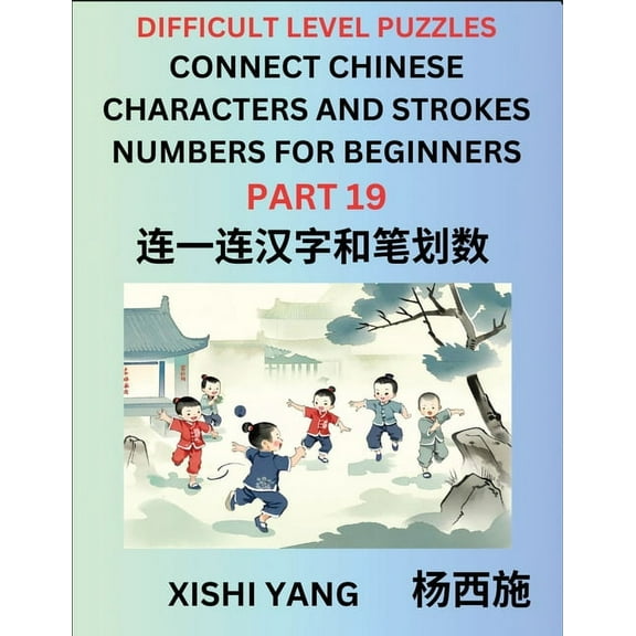 Join Chinese Character Strokes Numbers (Part 19)- Difficult Level Puzzles for Beginners, Test Series to Fast Learn Count, (Paperback)