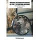 thumbnail image 1 of MIRADAS INTERDICIPLINARIAS DE CINE Y LITERATURA NACIONAL FONTAMARA SALOMON MARIANO SANCHEZ, 1 of 2