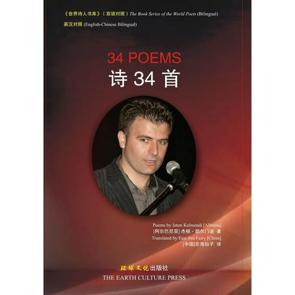 34 Poems, (Paperback)