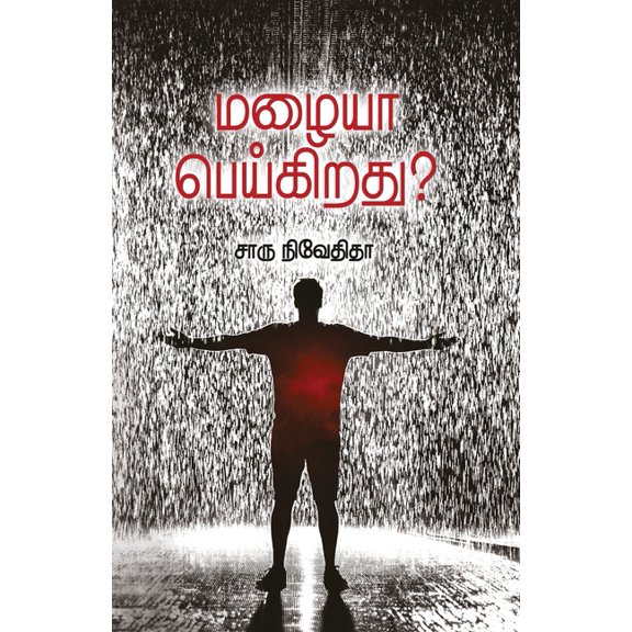 Mazhaya Peigirathu, (Paperback)