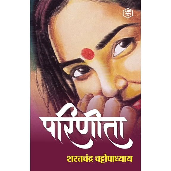 Parineeta (Hindi) / (परिणीता), (Paperback)