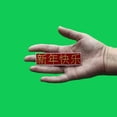 thumbnail image 2 of Chinese New Year Banner Patch Xīn Nián Kuài Lè Embroidered Iron On, 2 of 2