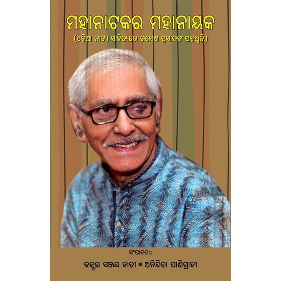 Mahanatakara Mahanayaka, (Paperback)