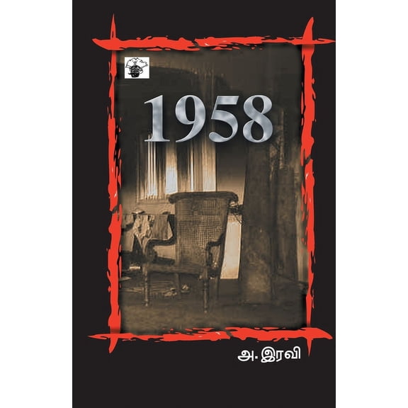 1958 (Paperback)