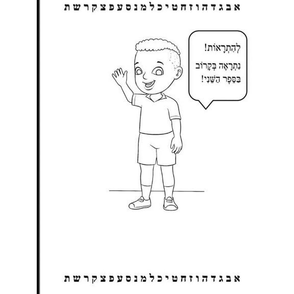 Yosef Hebrew Learning Made Easy, (Paperback)