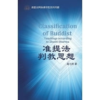准提法判教思想 The Classification of Buddha Teachi, (Paperback)