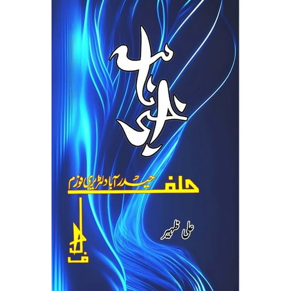 Khabarnama HLF, (Paperback)