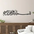 thumbnail image 5 of HELLOYOUNG Islamic Metal Wall Art with Arabic Calligraphy Decorative Islamic Mural Sacred Art for Wall Decor Handmade Iron Wall Hanging for Home & Mosque, 5 of 6