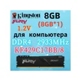 thumbnail image 1 of RAM Beast DDR4 2933MHz 8gb 1x8gb, 1 of 5