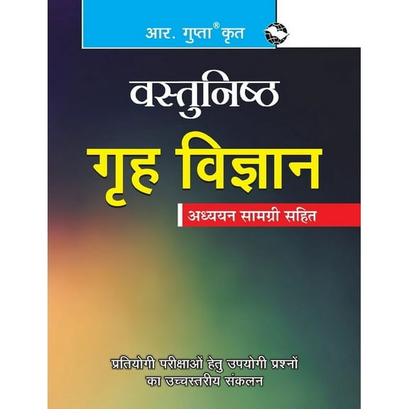 Objective Home Science, (Paperback)