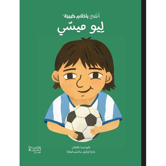 أطفال بأحلام كبيرة - , (Hardcover)