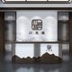 thumbnail image 3 of New Chinese Style Cashier Retro Tea House Beauty Salon Foot Bath  Collection Hall Bar Counter Custom Front Desk Reception Desk My Lux Decor Round, 3 of 12