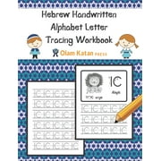 OLAM KATAN PRESS Hebrew Handwritten Alphabet Letter Tracing Workbook: Aleph Bet Modern Handwriting Script (Non-Printed) Version Practice Book (Paperback)