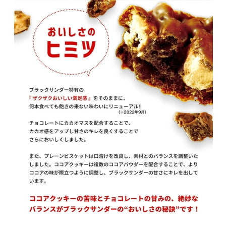 ブラックサンダー 大容量ビッグシュアパック　有楽製菓 900g ×4