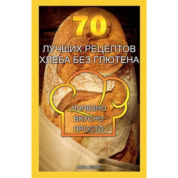 70 лучших реце&#, (Paperback)