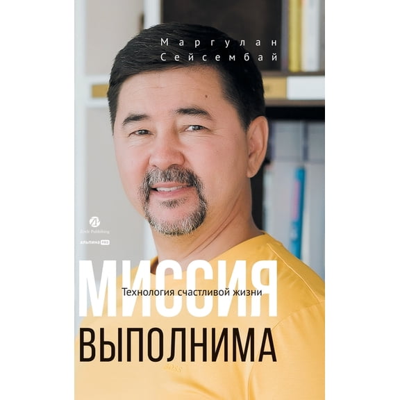 Миссия выполнима: Тk, (Hardcover)