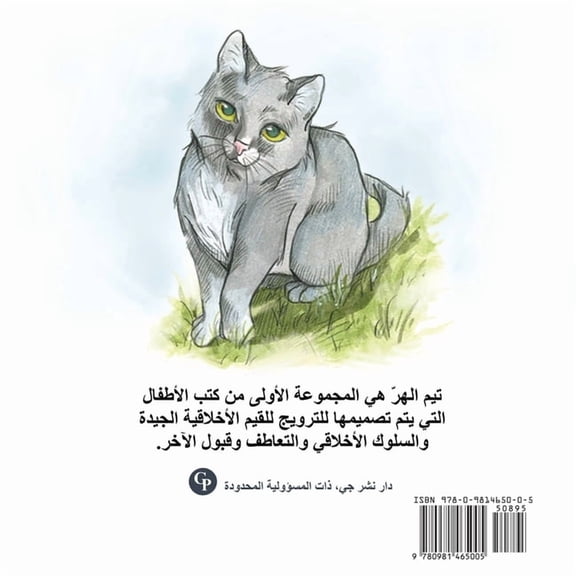 Tim the Cat, (Paperback)