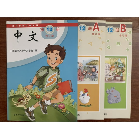 Zhongwen (Chinese) by  Jinan University Vol. 12 (textbook, exercise A & B)