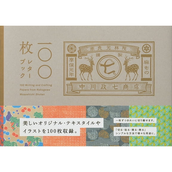 Pie 100 Writing & Crafting Paper 100 Writing & Crafting Papers: Nakagawa Masashichi Shoten, (Hardcover)