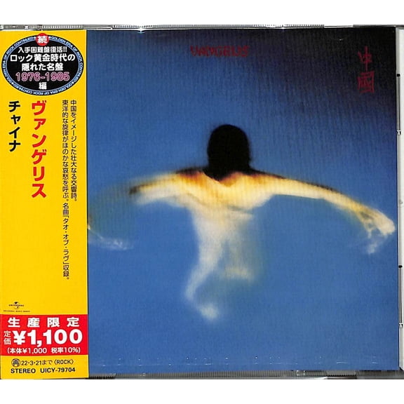Vangelis - China - Music & Performance - CD