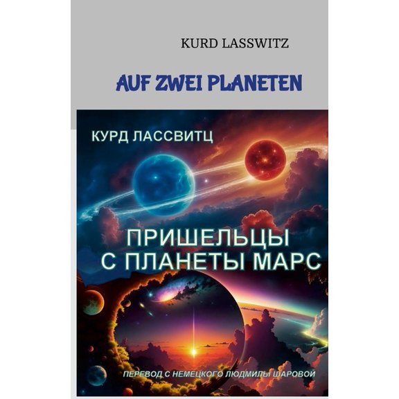 Пришельцы с 
, (Paperback)