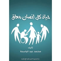 حياة كل إنسا, (Paperback)