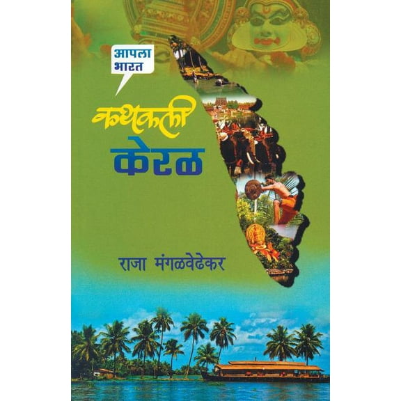 Kathakali Keral, (Paperback)