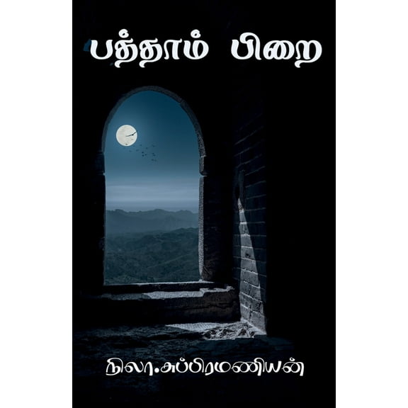 Paththam Pirai, (Paperback)