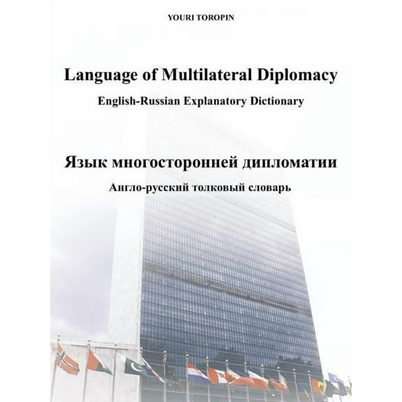 Language of Multilateral Diplomacy /: English-Russian Explanatory Dictionary / - (Paperback)
