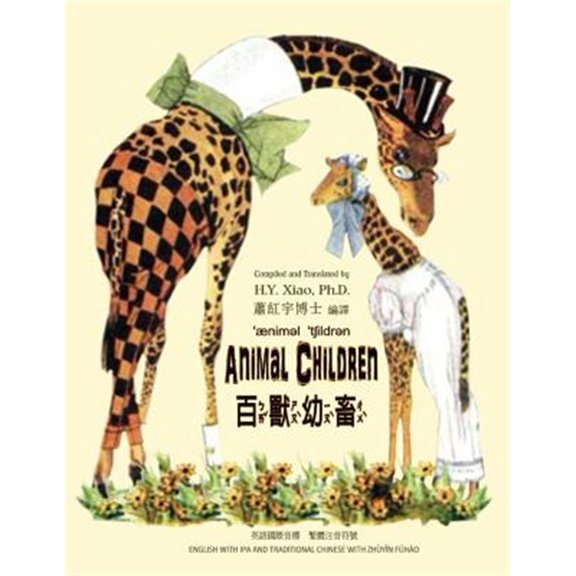 Pre-Owned Animal Children (Traditional Chinese): 07 Zhuyin Fuhao (Bopomofo) with IPA Paperback B&w