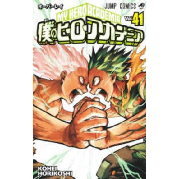 My Hero Academia 41, (Paperback)